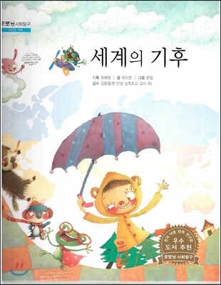 굿모닝 사회탐구 55 세계의 기후 (다양한 기후)