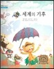 굿모닝 사회탐구 55 세계의 기후 (다양한 기후)