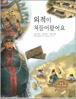 굿모닝 사회탐구 57 외적이 쳐들어왔어요 (후삼국과 고려 시대)