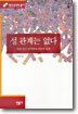 성관계는 없다