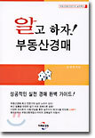 알고 하자! 부동산경매
