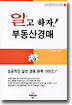 알고 하자! 부동산경매
