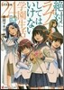 絶對にラブコメしてはいけない學園生活24時
