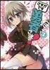 さすがです勇者さま!(3)