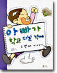 아빠가 학교 다닐 적에