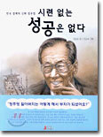 시련 없는 성공은 없다