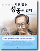 시련 없는 성공은 없다