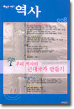 내일을 여는 역사 008