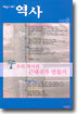 내일을 여는 역사 008