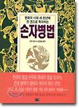 손자병법