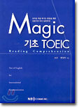 MAGIC 기초 TOEIC