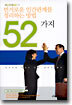 번거로운 인간관계를 정리하는 방법 52가지