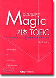 MAGIC 기초 TOEIC