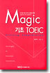 MAGIC 기초 TOEIC