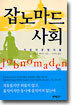 잡노마드 사회