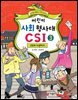 어린이 사회 형사대 CSI. 3
