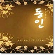 V.A. - 동인 - 통일음반(미개봉,digipack)