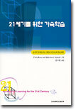 21세기를 위한 가속학습