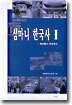 심마니 한국사 2