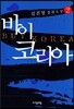 바이 코리아 2