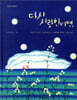 다시 사랑한다면,
