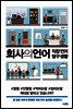 회사의 언어