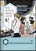탐정 히구라시 타비토가 아낀 것
