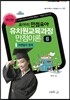 유치원 교육과정 만점이론 6
