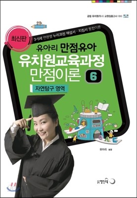 유치원 교육과정 만점이론 6