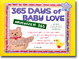 베이비러브 365