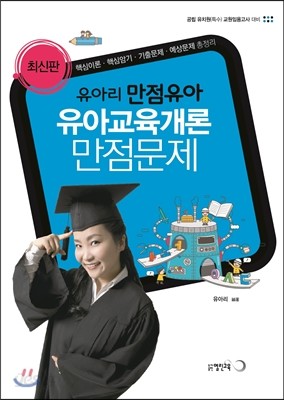 유아리 만점유아 유아교육개론 만점문제