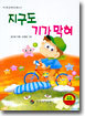 지구도 기가 막혀