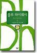 블루 하이웨이 1