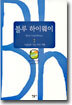블루 하이웨이 2