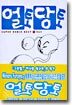 얼토당토 SUPER REMIX BEST 1