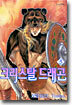 크리스탈 드래곤 5