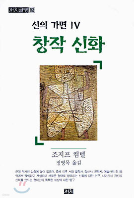 신의 가면 4
