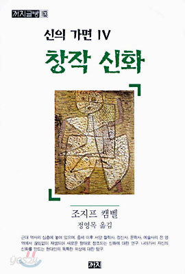 신의 가면 4