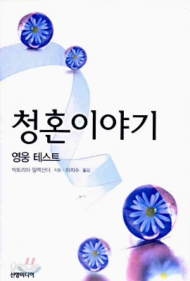 청혼이야기