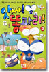 앗싸! 똥파리! 2