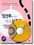 임산부를 위한 태교 뇌호흡