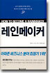 레인메이커