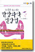 부인병 다스리는 한방좌약 건강법