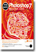 Photoshop 7 웹 & 프린트 디자인