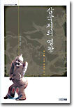 삼국지의 영광