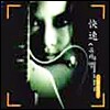유채영 - Solo Album 1996