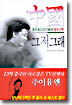 중국 그저그래
