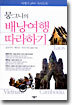 뭉그니의 배낭여행 따라하기
