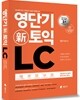 영단기 신토익 LC