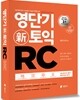 영단기 신토익 RC
